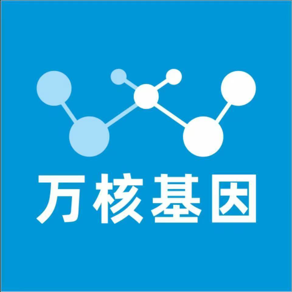 宜宾高县万核健康基因管理咨询中心